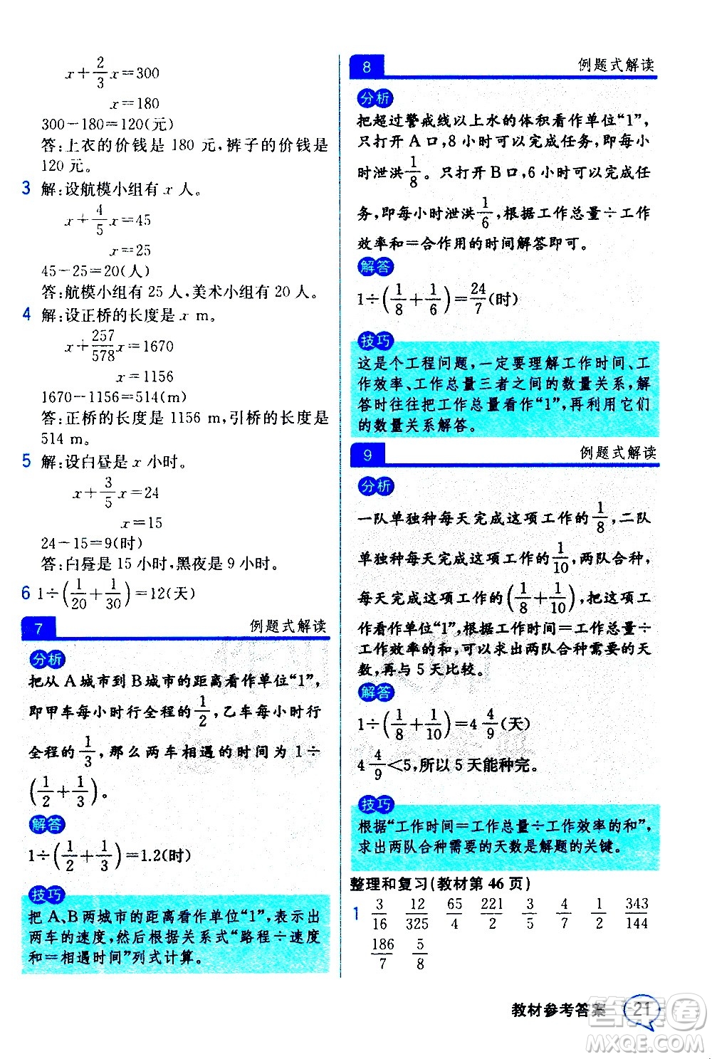 人民教育出版社2020教材解讀數(shù)學(xué)六年級上冊人教版答案