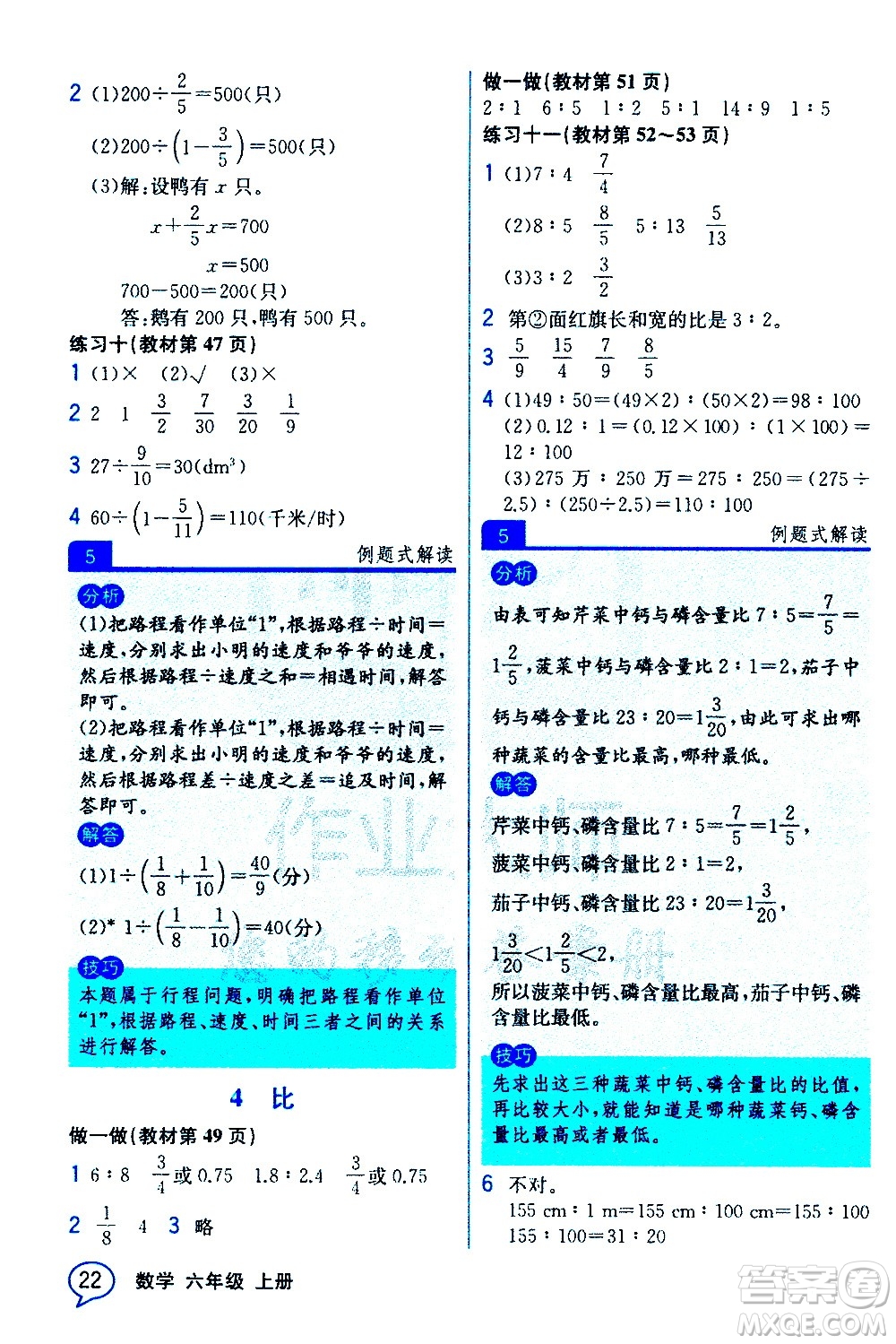 人民教育出版社2020教材解讀數(shù)學(xué)六年級上冊人教版答案