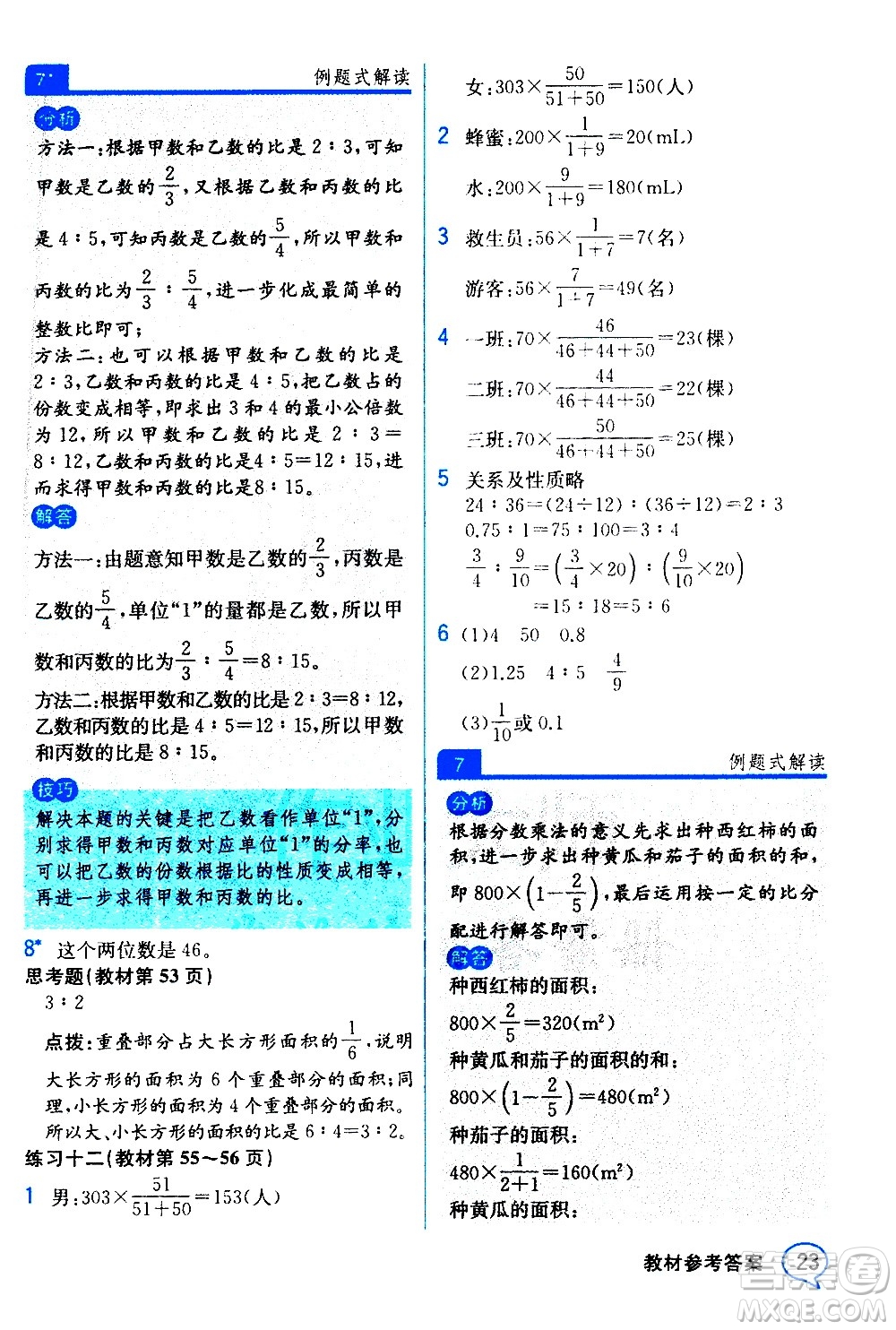 人民教育出版社2020教材解讀數(shù)學(xué)六年級上冊人教版答案