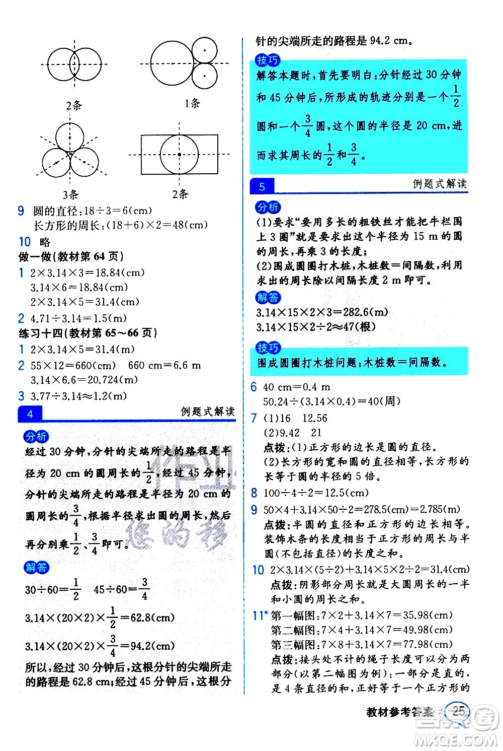 人民教育出版社2020教材解讀數(shù)學(xué)六年級上冊人教版答案