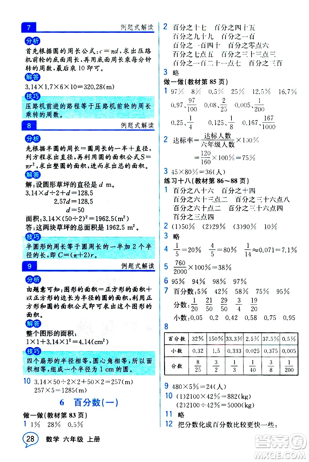 人民教育出版社2020教材解讀數(shù)學(xué)六年級上冊人教版答案