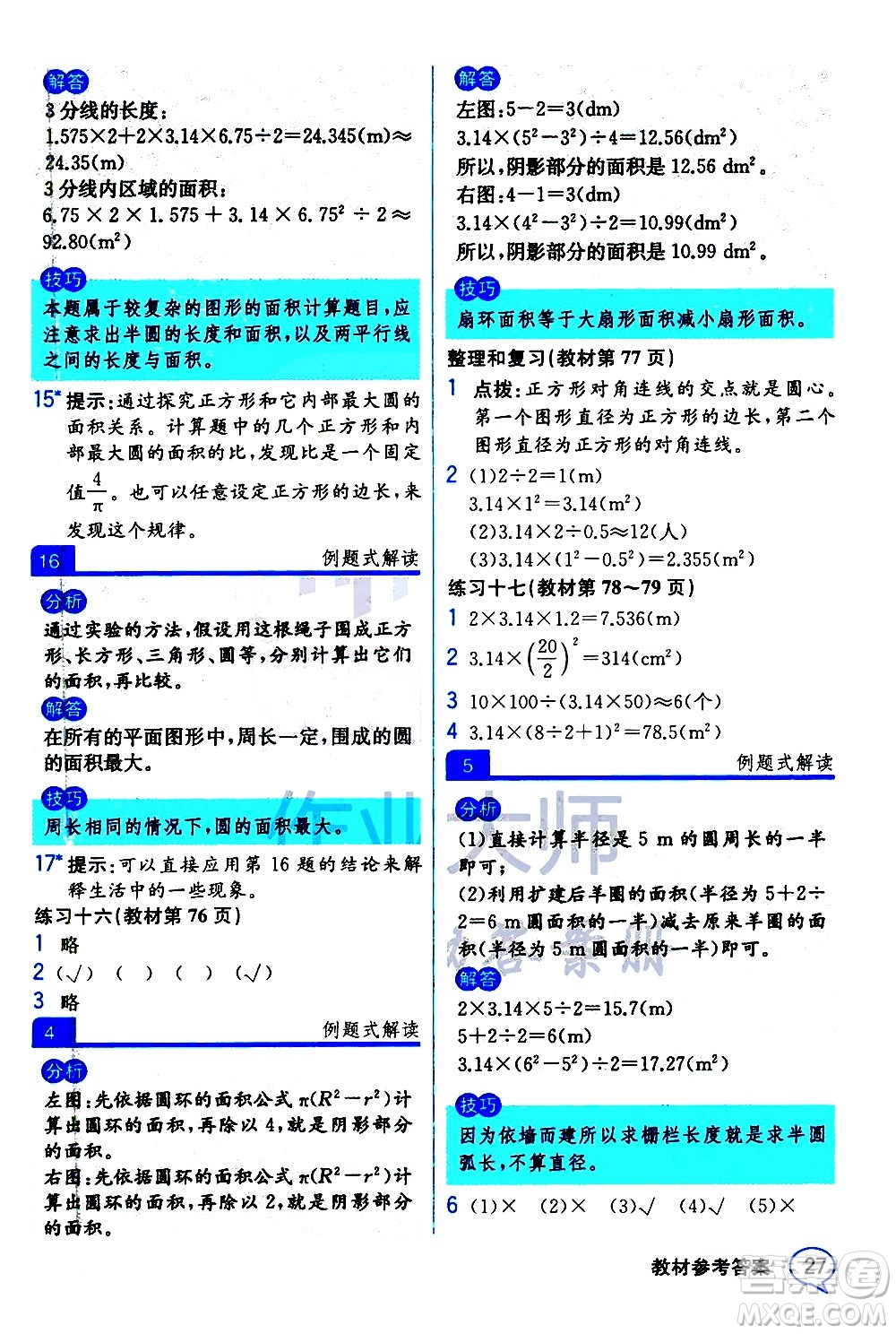 人民教育出版社2020教材解讀數(shù)學(xué)六年級上冊人教版答案