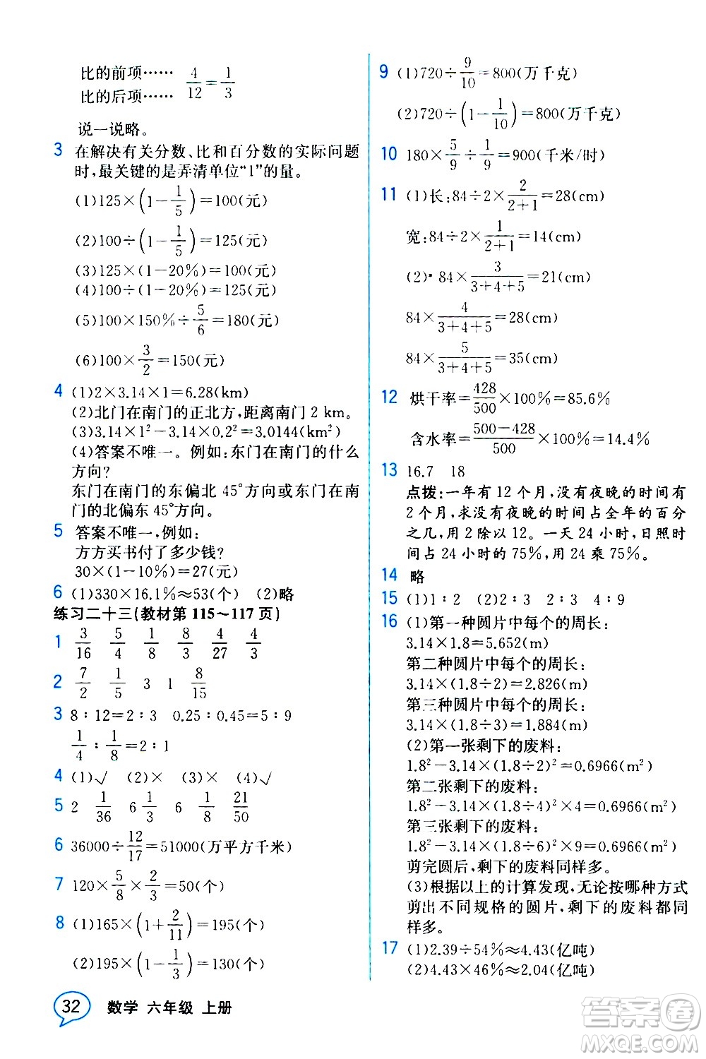 人民教育出版社2020教材解讀數(shù)學(xué)六年級上冊人教版答案