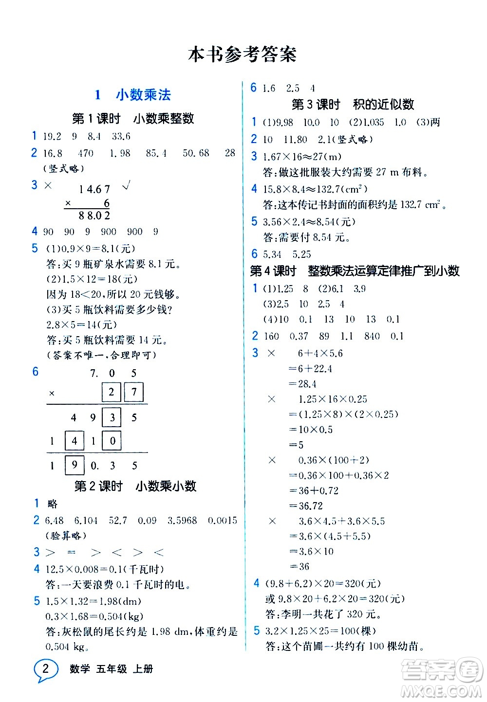 人民教育出版社2020教材解讀數(shù)學(xué)五年級上冊人教版答案