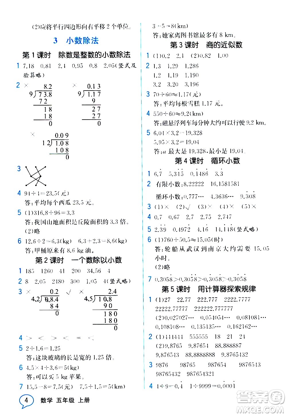 人民教育出版社2020教材解讀數(shù)學(xué)五年級上冊人教版答案
