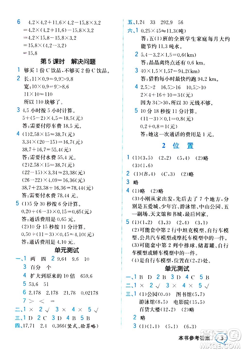 人民教育出版社2020教材解讀數(shù)學(xué)五年級上冊人教版答案