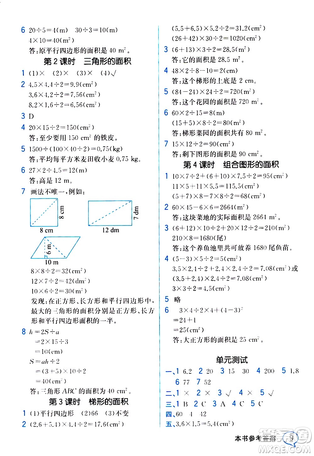 人民教育出版社2020教材解讀數(shù)學(xué)五年級上冊人教版答案