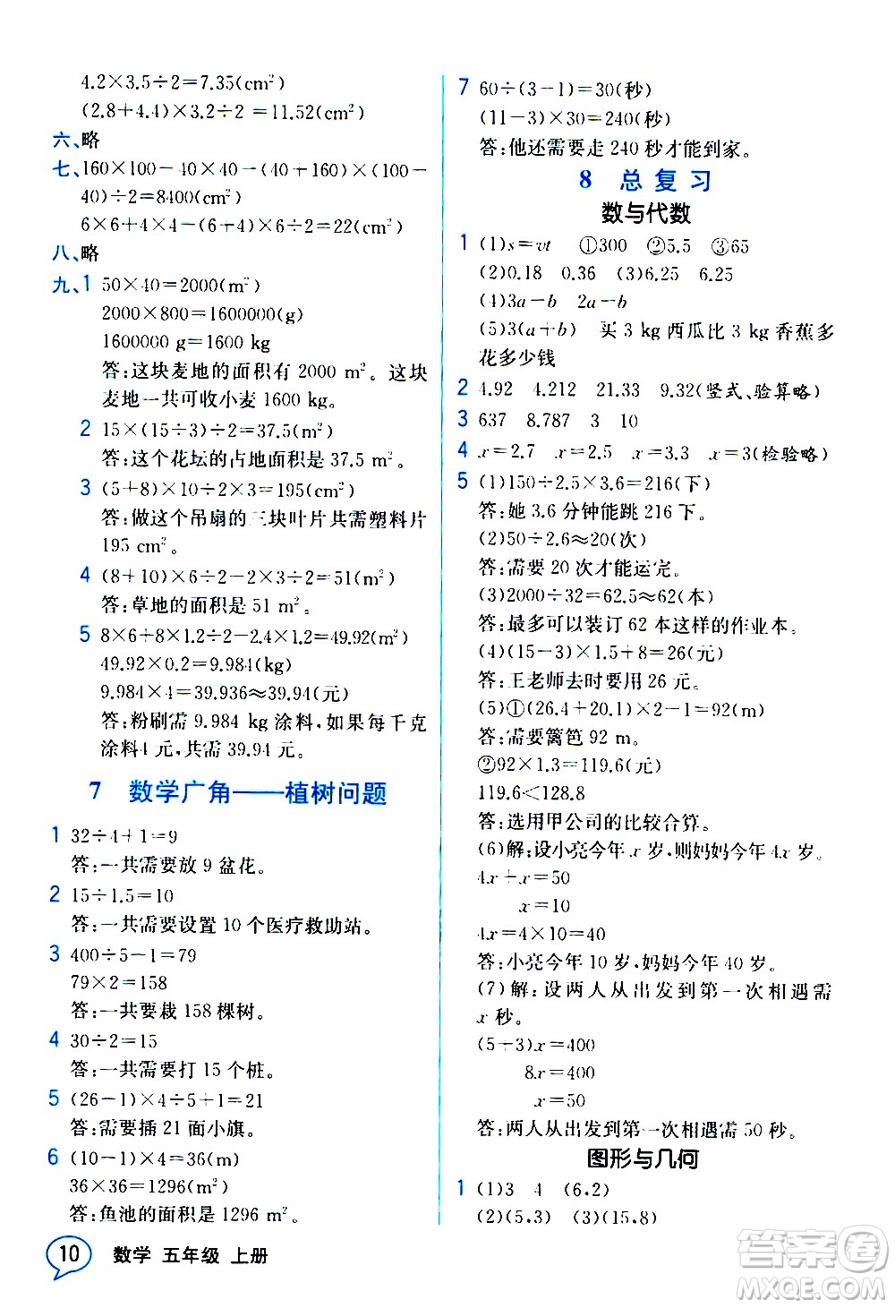 人民教育出版社2020教材解讀數(shù)學(xué)五年級上冊人教版答案