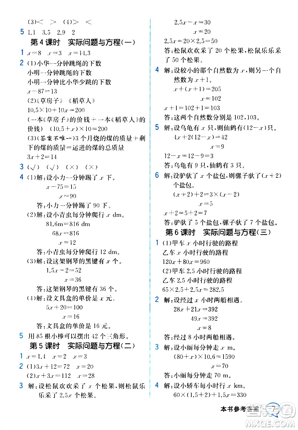 人民教育出版社2020教材解讀數(shù)學(xué)五年級上冊人教版答案