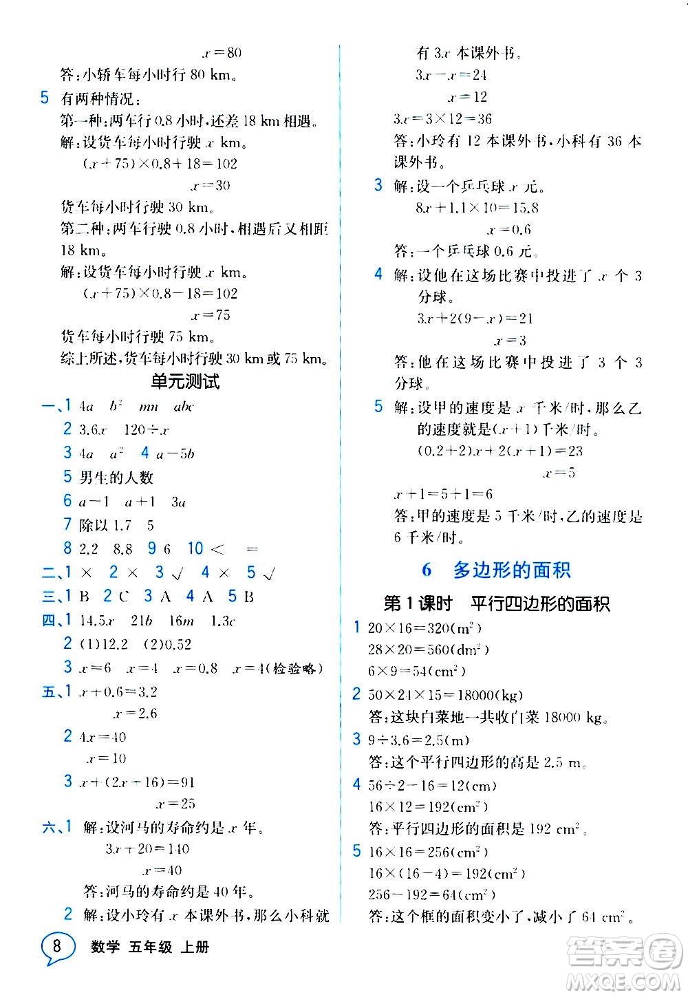 人民教育出版社2020教材解讀數(shù)學(xué)五年級上冊人教版答案