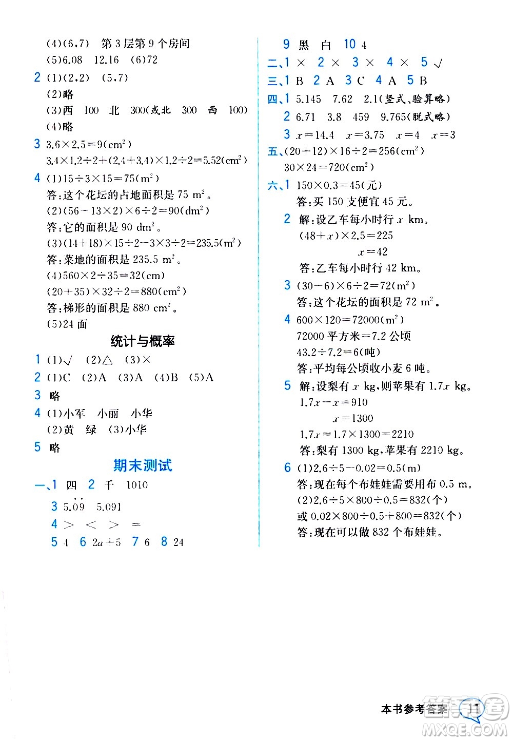 人民教育出版社2020教材解讀數(shù)學(xué)五年級上冊人教版答案