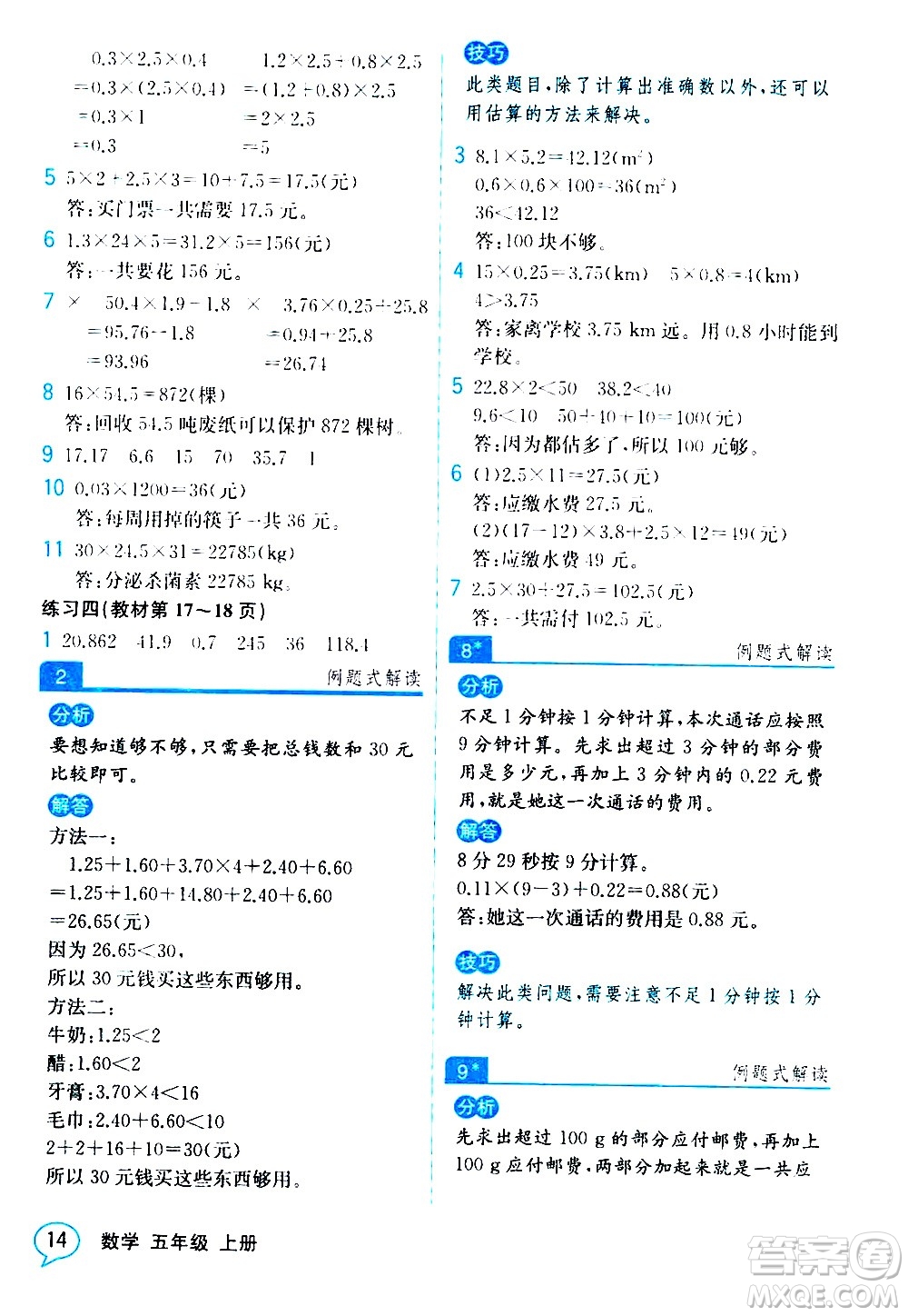 人民教育出版社2020教材解讀數(shù)學(xué)五年級上冊人教版答案