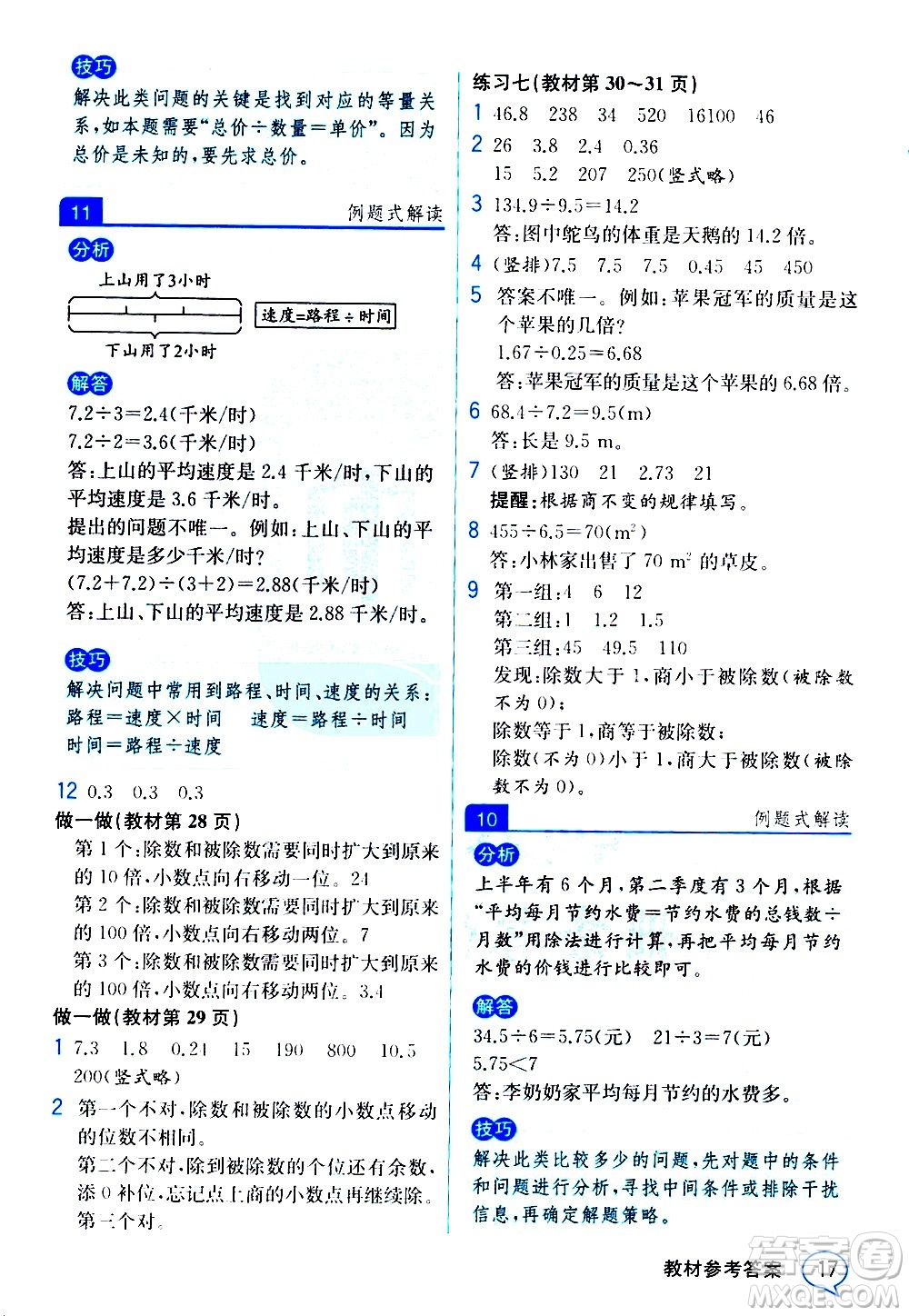 人民教育出版社2020教材解讀數(shù)學(xué)五年級上冊人教版答案