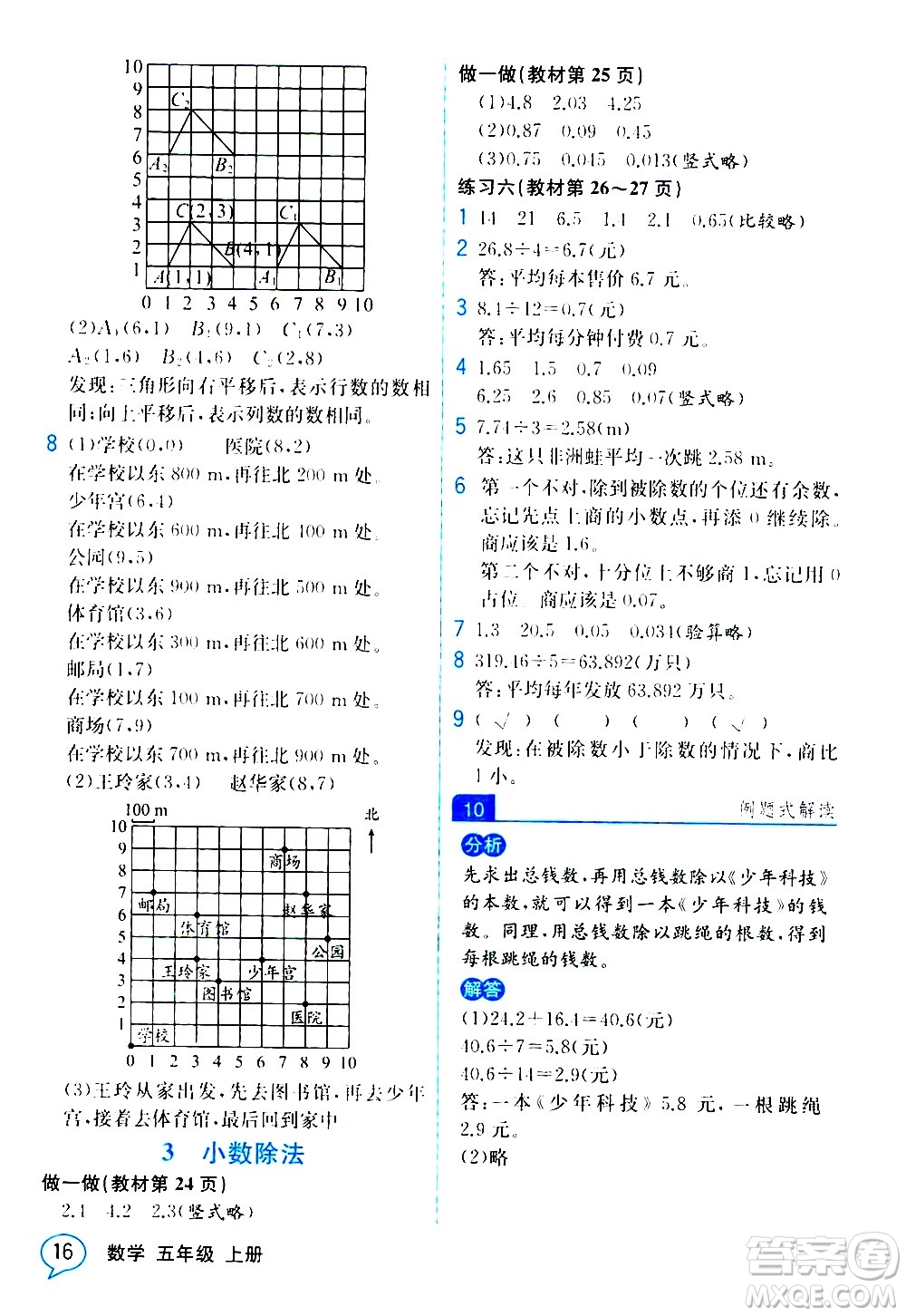 人民教育出版社2020教材解讀數(shù)學(xué)五年級上冊人教版答案