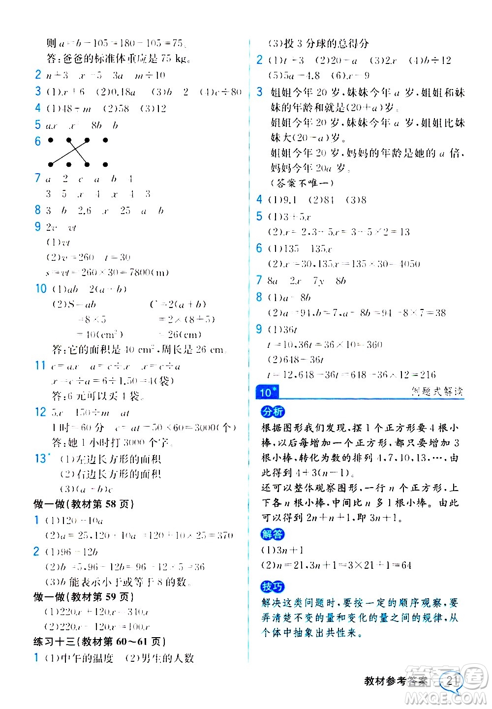 人民教育出版社2020教材解讀數(shù)學(xué)五年級上冊人教版答案