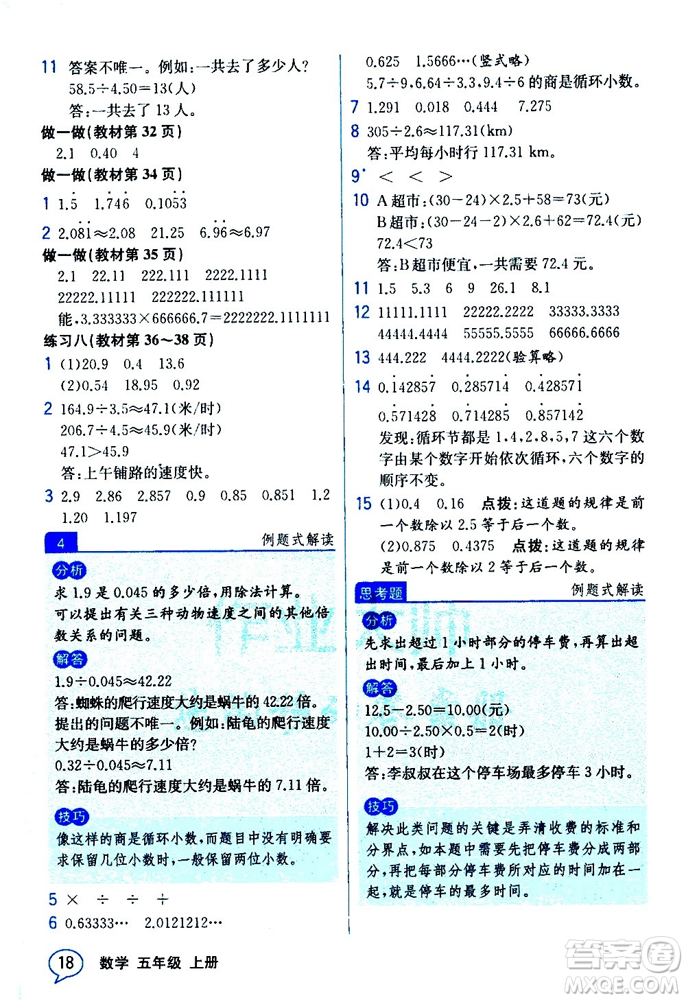 人民教育出版社2020教材解讀數(shù)學(xué)五年級上冊人教版答案