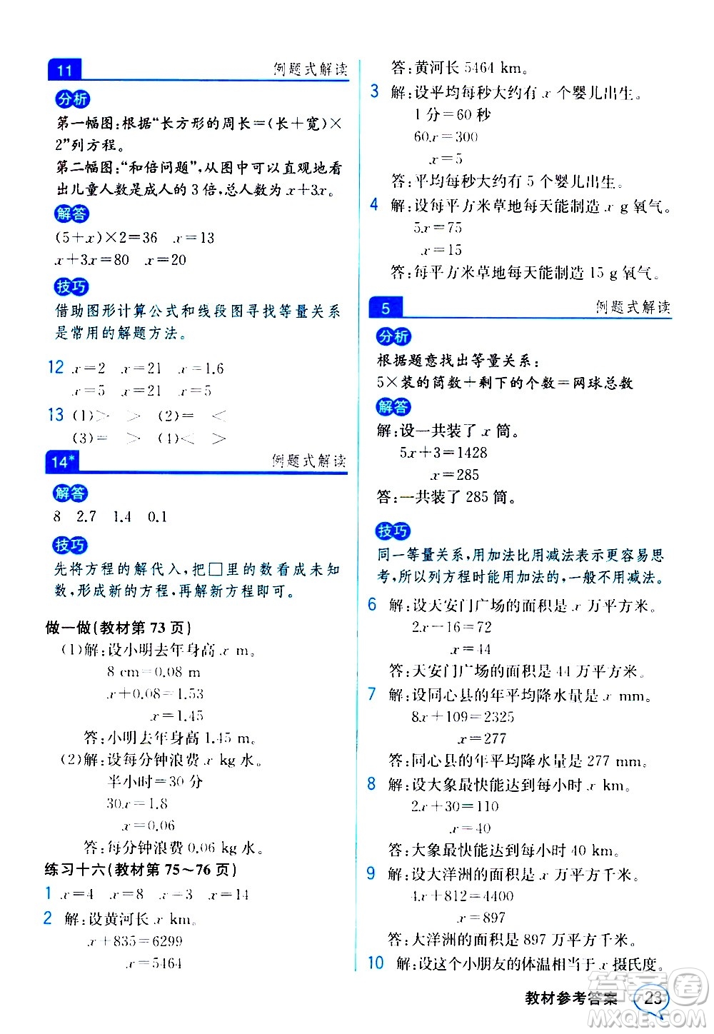 人民教育出版社2020教材解讀數(shù)學(xué)五年級上冊人教版答案