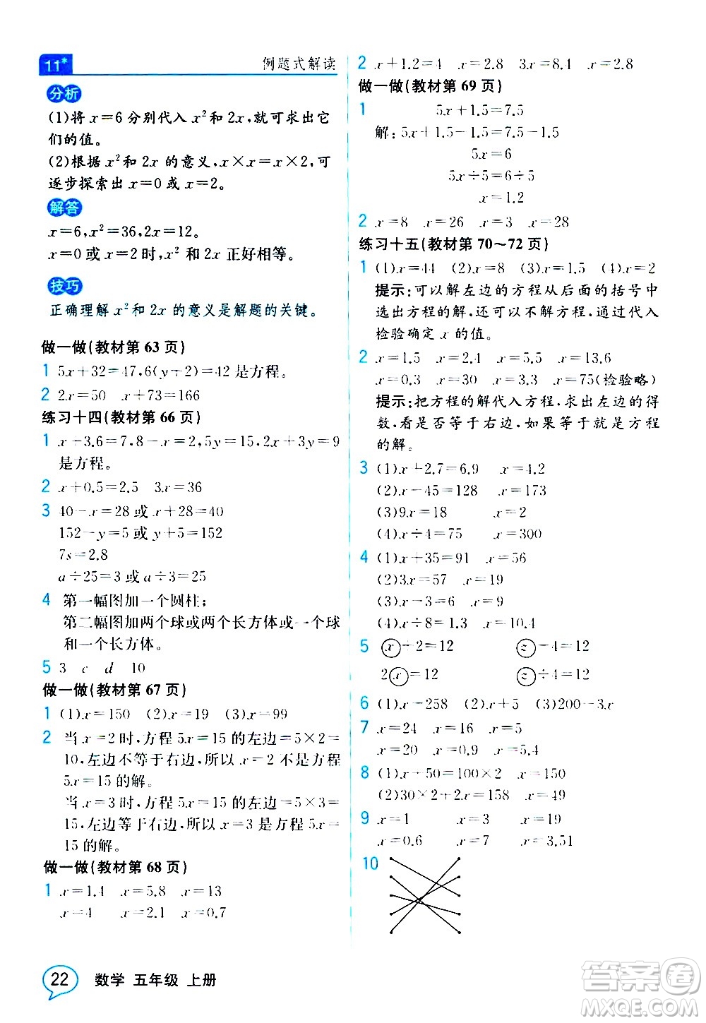 人民教育出版社2020教材解讀數(shù)學(xué)五年級上冊人教版答案