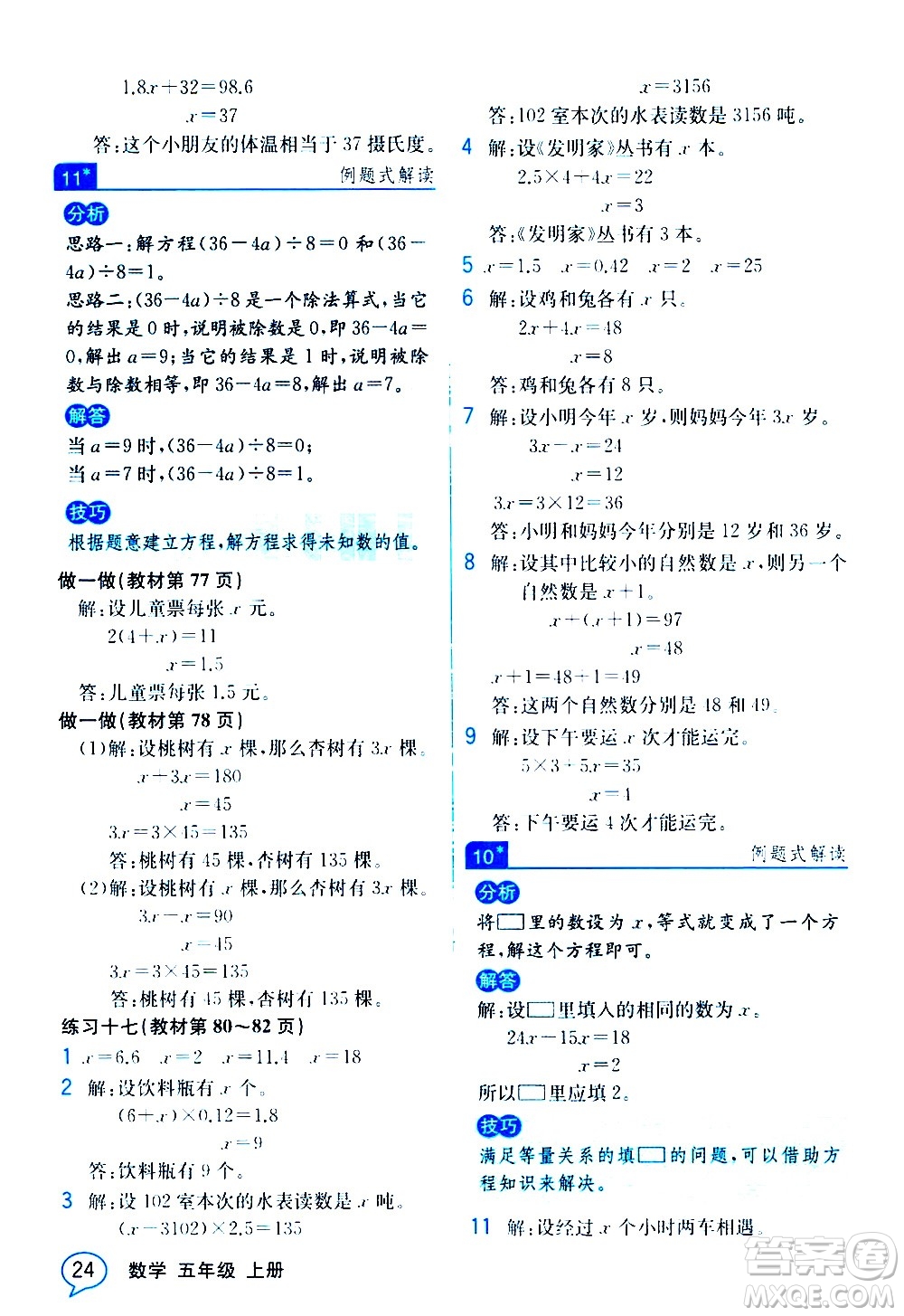 人民教育出版社2020教材解讀數(shù)學(xué)五年級上冊人教版答案