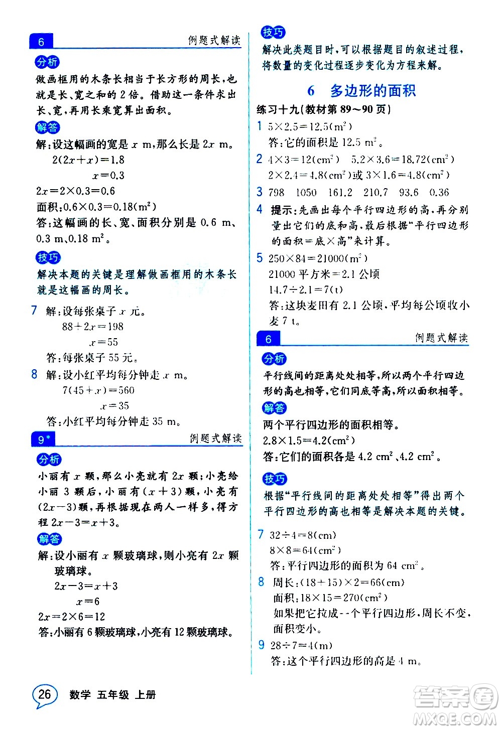 人民教育出版社2020教材解讀數(shù)學(xué)五年級上冊人教版答案