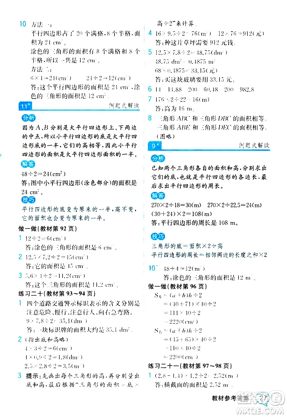 人民教育出版社2020教材解讀數(shù)學(xué)五年級上冊人教版答案
