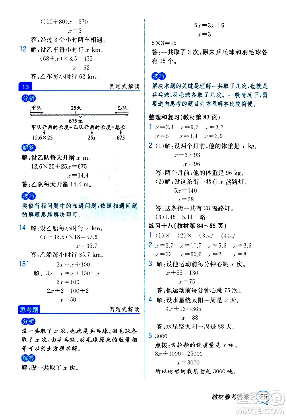 人民教育出版社2020教材解讀數(shù)學(xué)五年級上冊人教版答案