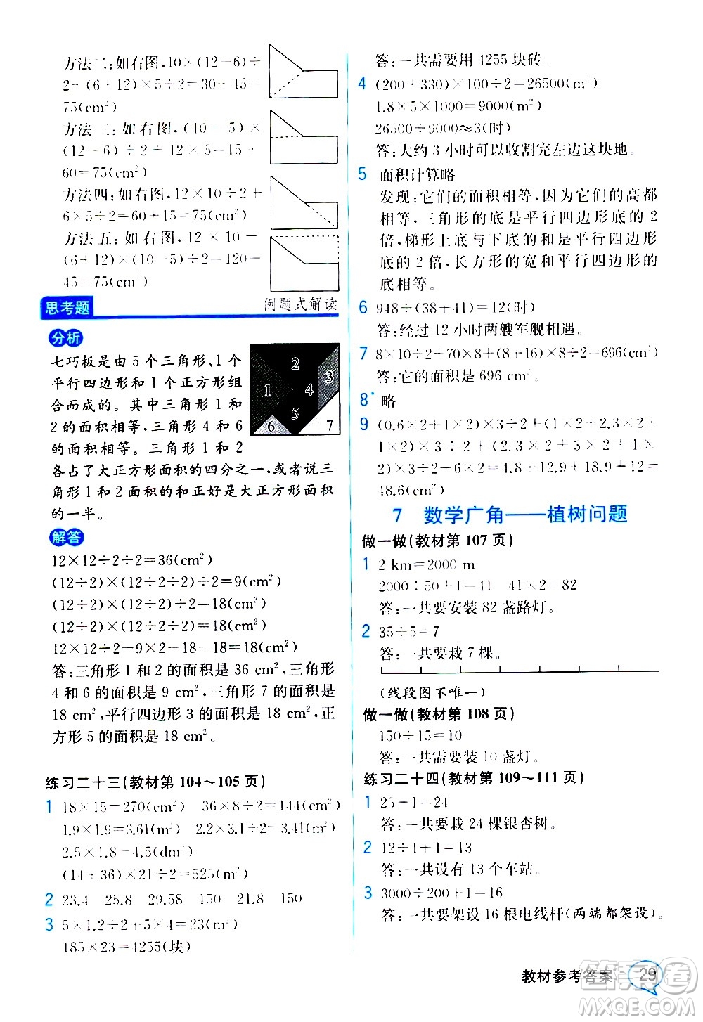 人民教育出版社2020教材解讀數(shù)學(xué)五年級上冊人教版答案