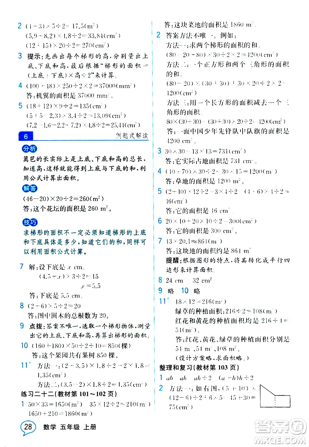 人民教育出版社2020教材解讀數(shù)學(xué)五年級上冊人教版答案