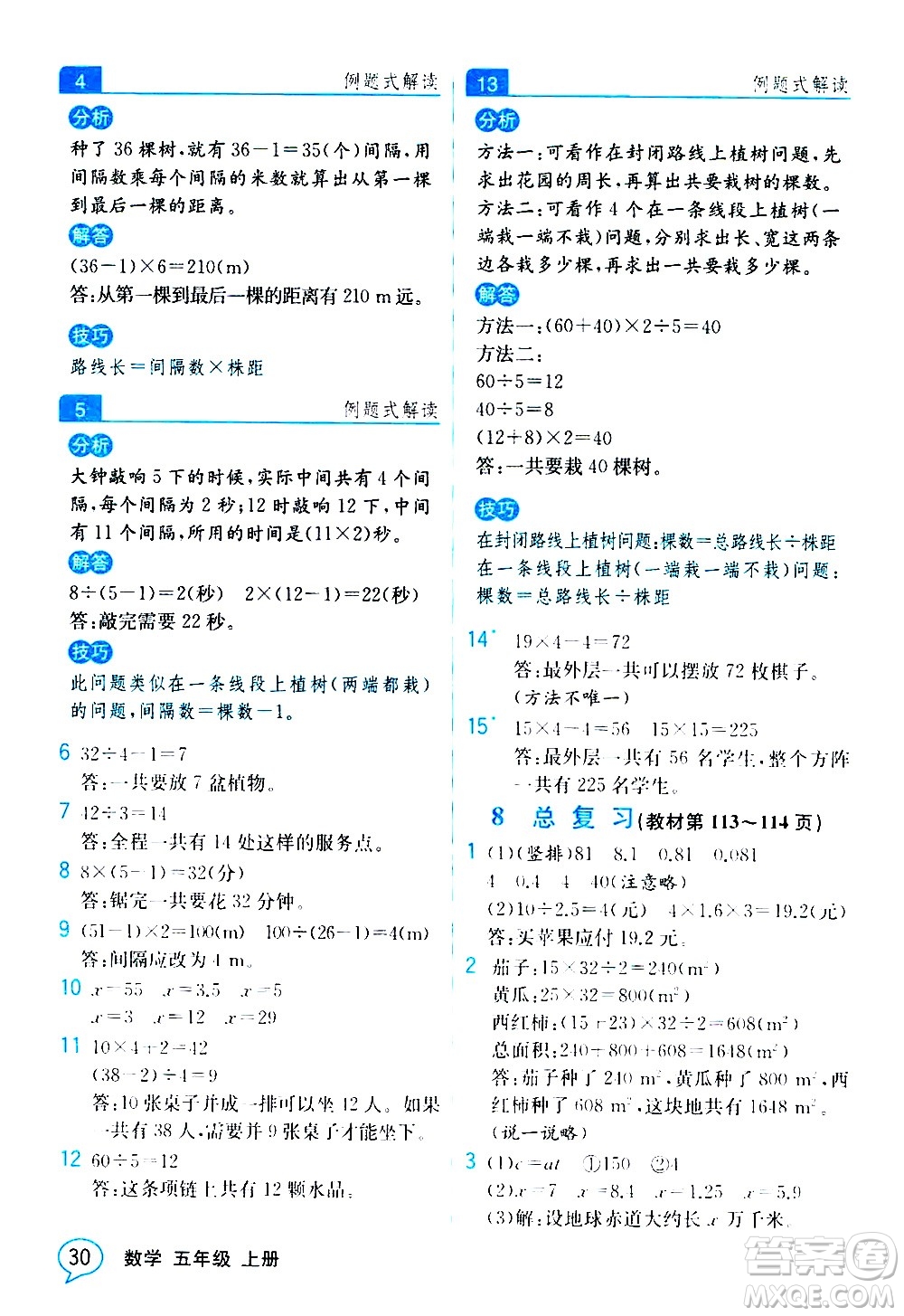 人民教育出版社2020教材解讀數(shù)學(xué)五年級上冊人教版答案