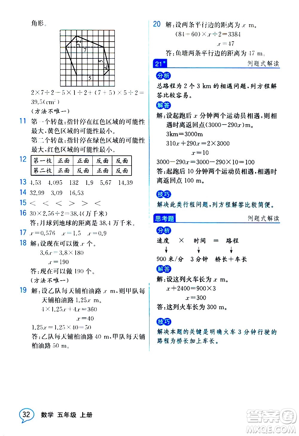 人民教育出版社2020教材解讀數(shù)學(xué)五年級上冊人教版答案