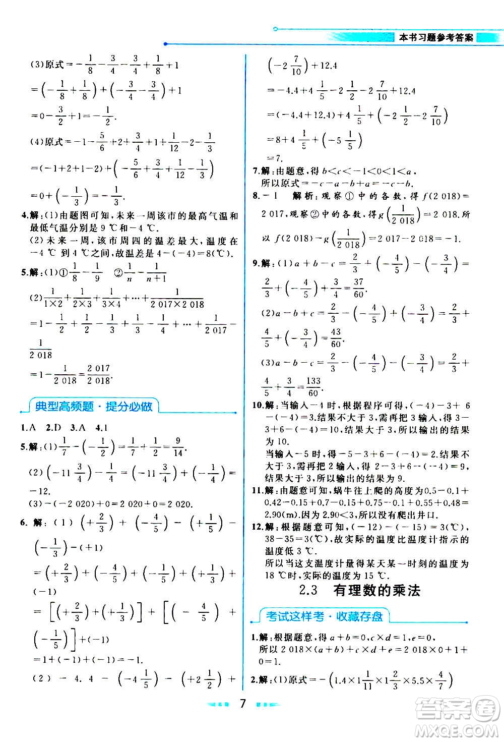 現(xiàn)在教育出版社2020年教材解讀數(shù)學(xué)七年級(jí)上冊(cè)ZJ浙教版參考答案
