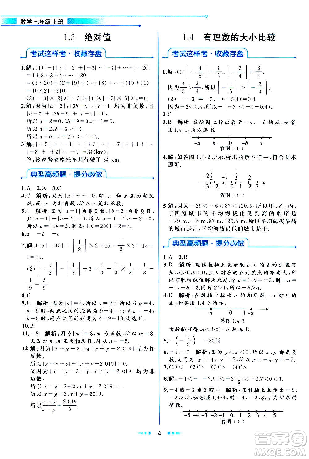 現(xiàn)在教育出版社2020年教材解讀數(shù)學(xué)七年級(jí)上冊(cè)ZJ浙教版參考答案