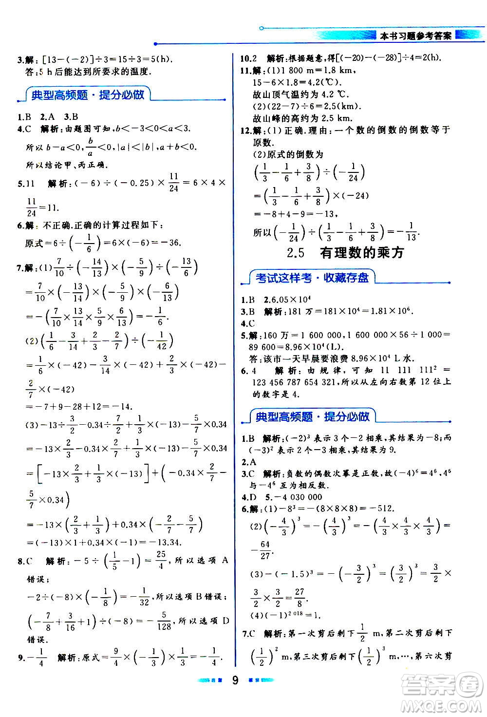 現(xiàn)在教育出版社2020年教材解讀數(shù)學(xué)七年級(jí)上冊(cè)ZJ浙教版參考答案