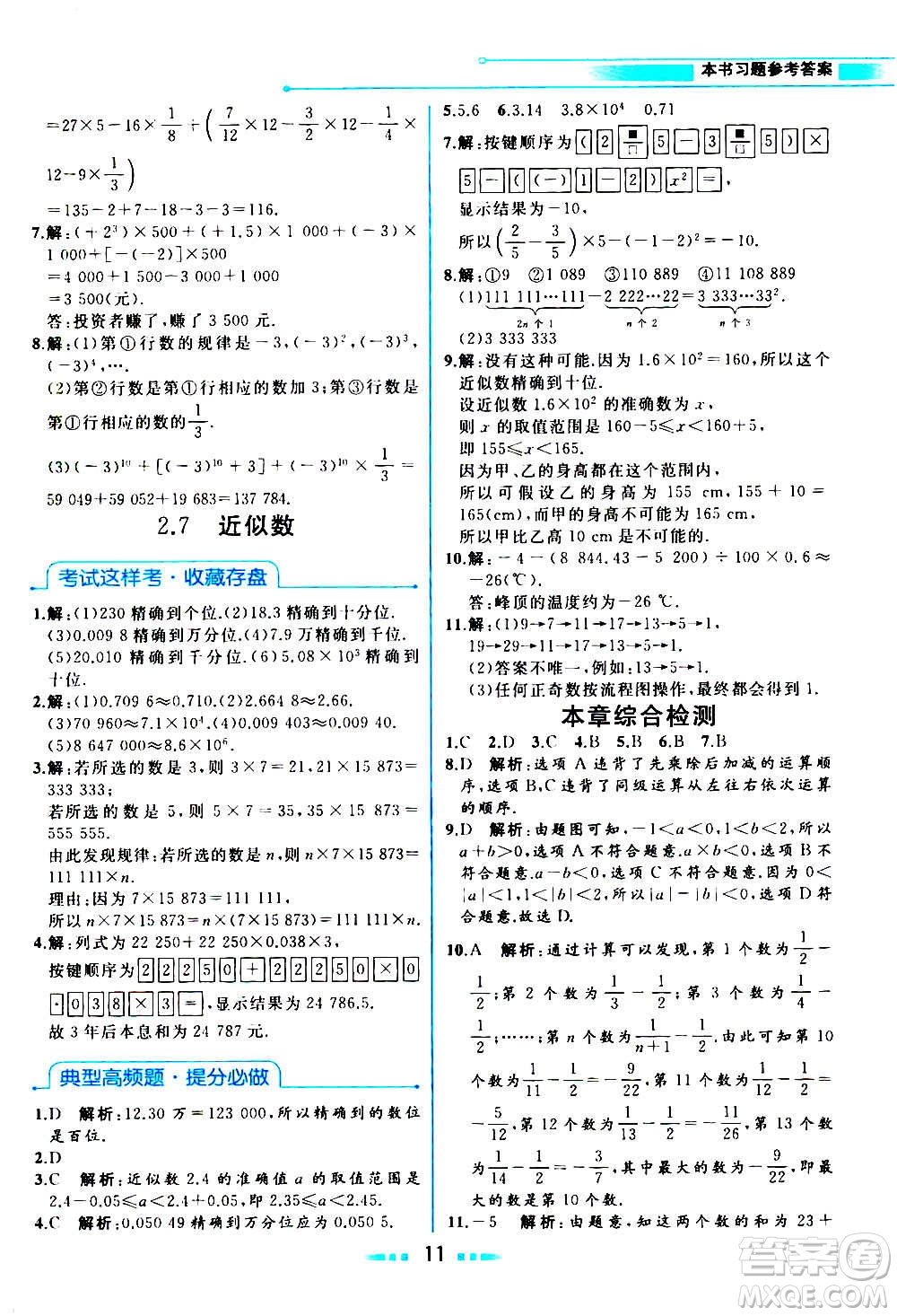 現(xiàn)在教育出版社2020年教材解讀數(shù)學(xué)七年級(jí)上冊(cè)ZJ浙教版參考答案