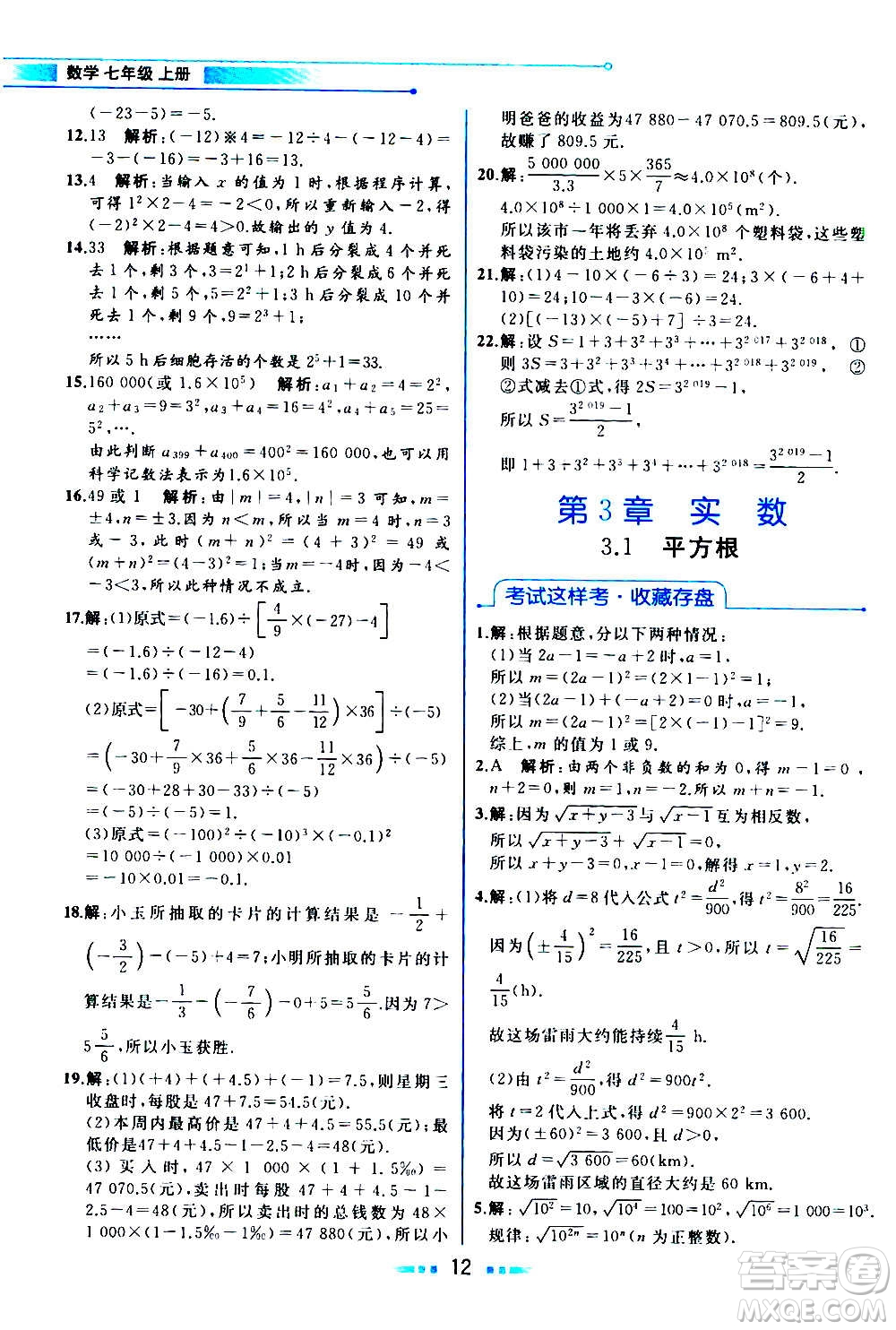 現(xiàn)在教育出版社2020年教材解讀數(shù)學(xué)七年級(jí)上冊(cè)ZJ浙教版參考答案