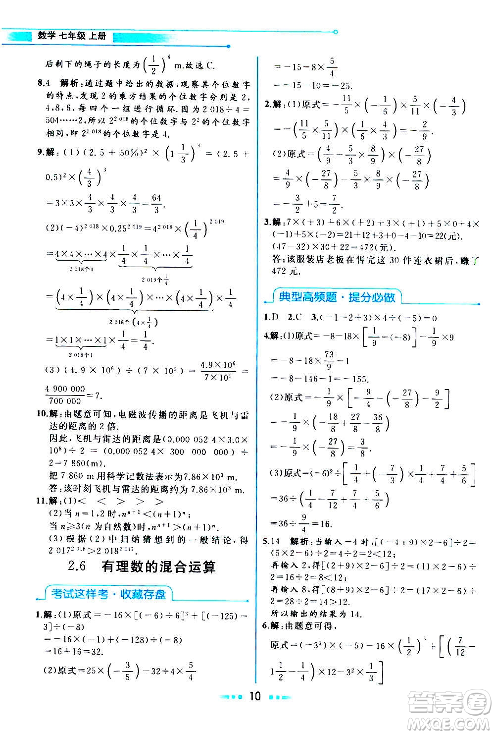 現(xiàn)在教育出版社2020年教材解讀數(shù)學(xué)七年級(jí)上冊(cè)ZJ浙教版參考答案