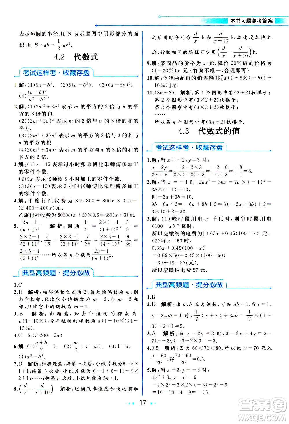 現(xiàn)在教育出版社2020年教材解讀數(shù)學(xué)七年級(jí)上冊(cè)ZJ浙教版參考答案