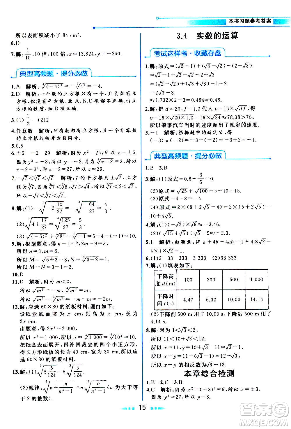 現(xiàn)在教育出版社2020年教材解讀數(shù)學(xué)七年級(jí)上冊(cè)ZJ浙教版參考答案