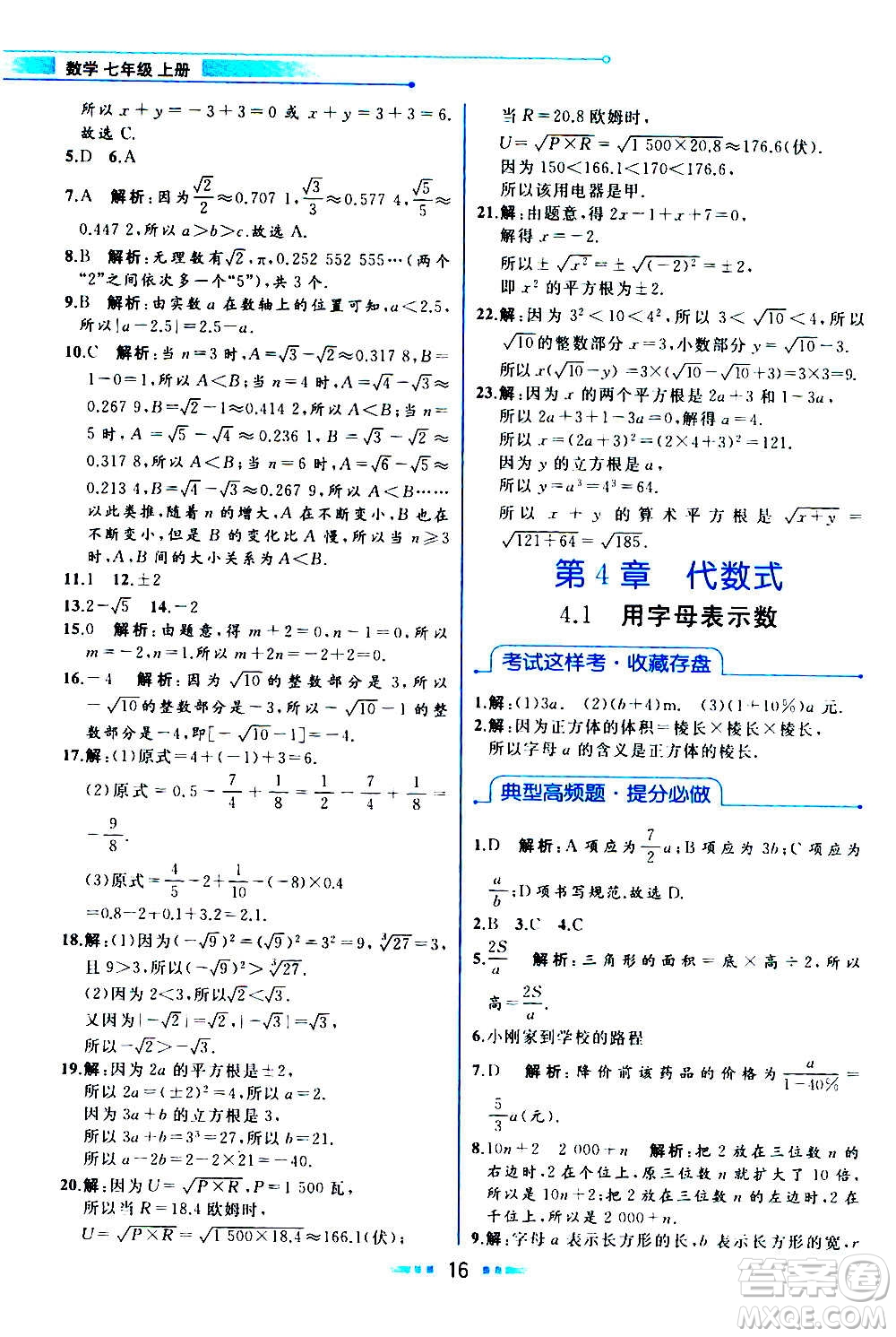現(xiàn)在教育出版社2020年教材解讀數(shù)學(xué)七年級(jí)上冊(cè)ZJ浙教版參考答案