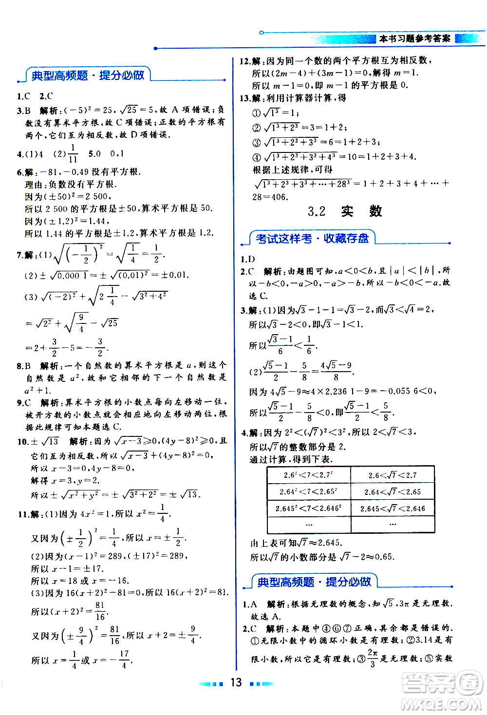 現(xiàn)在教育出版社2020年教材解讀數(shù)學(xué)七年級(jí)上冊(cè)ZJ浙教版參考答案