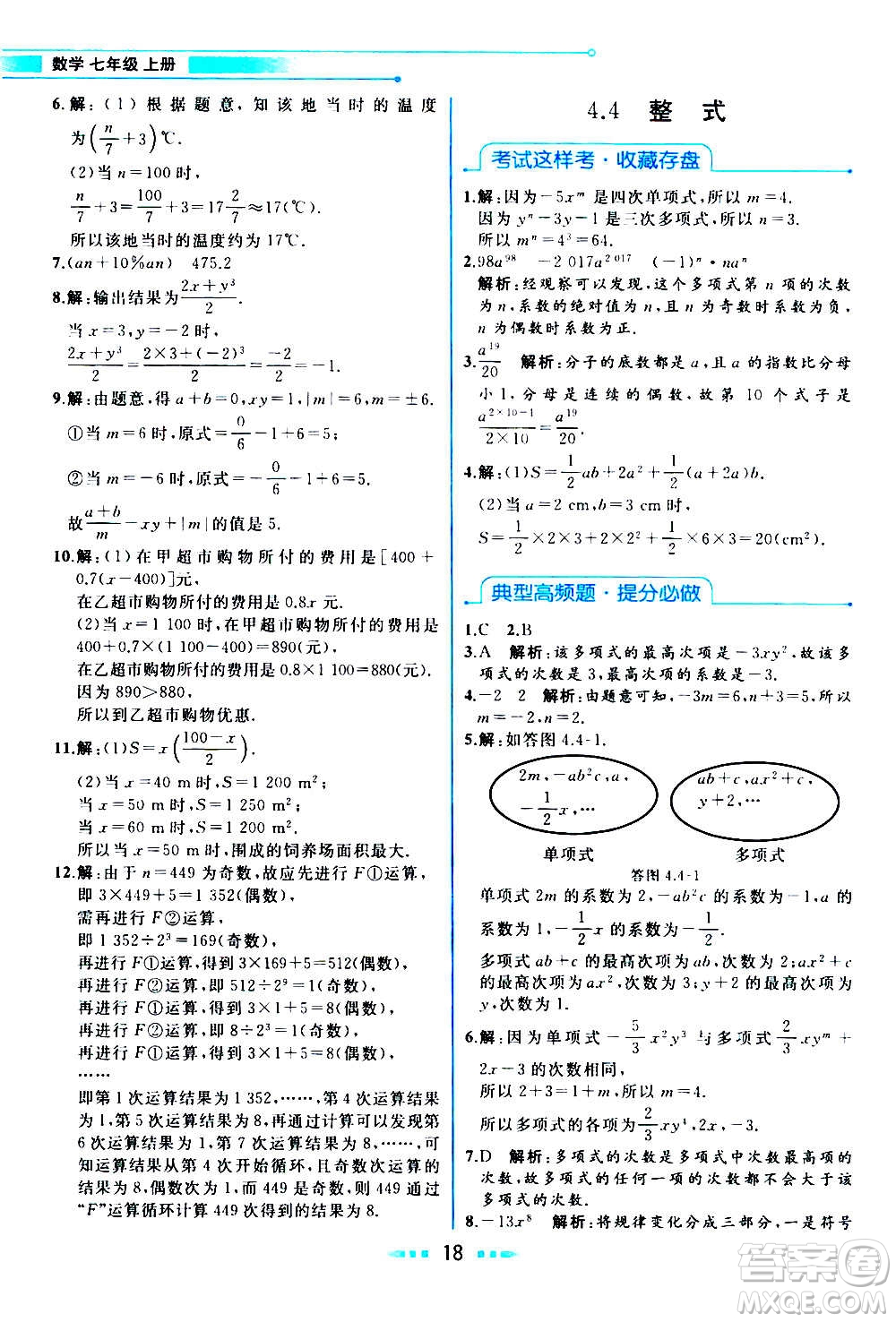 現(xiàn)在教育出版社2020年教材解讀數(shù)學(xué)七年級(jí)上冊(cè)ZJ浙教版參考答案