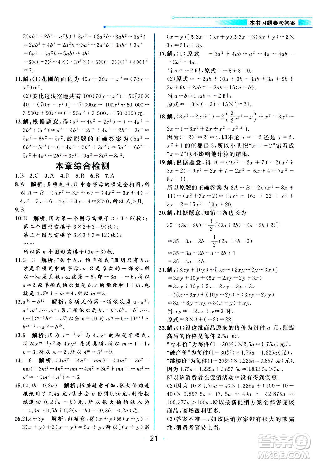 現(xiàn)在教育出版社2020年教材解讀數(shù)學(xué)七年級(jí)上冊(cè)ZJ浙教版參考答案