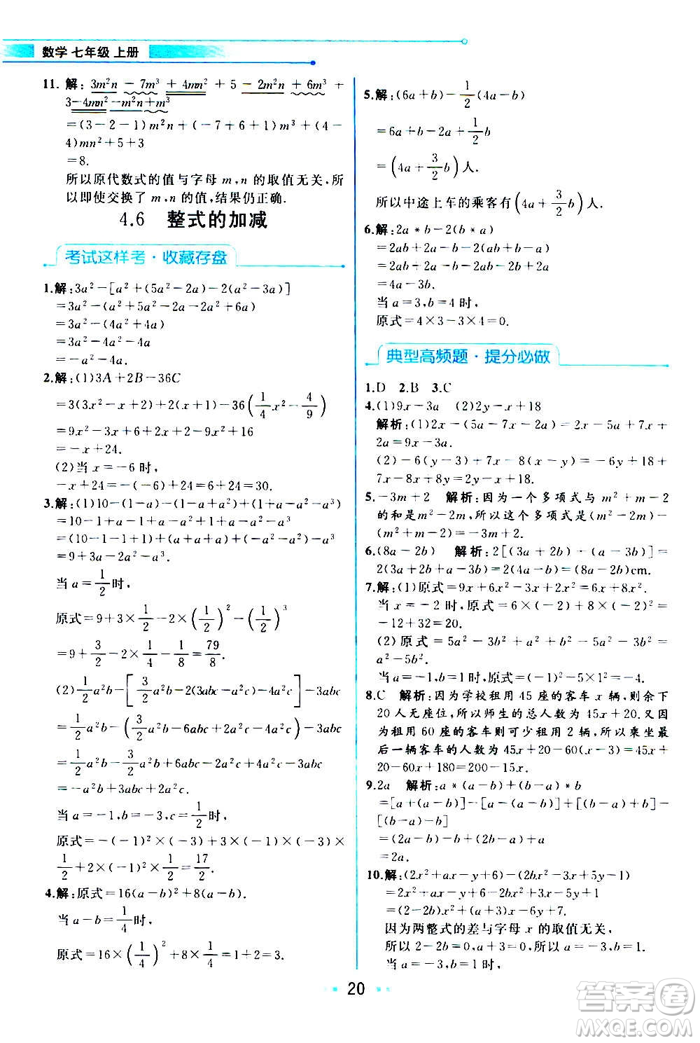 現(xiàn)在教育出版社2020年教材解讀數(shù)學(xué)七年級(jí)上冊(cè)ZJ浙教版參考答案