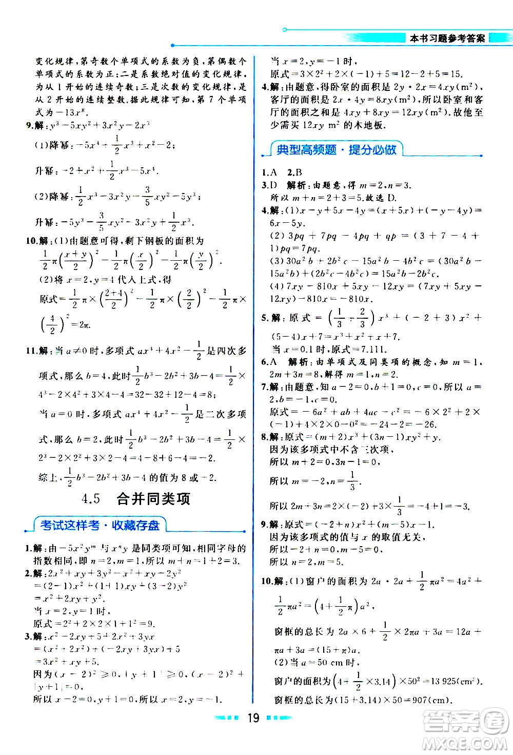 現(xiàn)在教育出版社2020年教材解讀數(shù)學(xué)七年級(jí)上冊(cè)ZJ浙教版參考答案