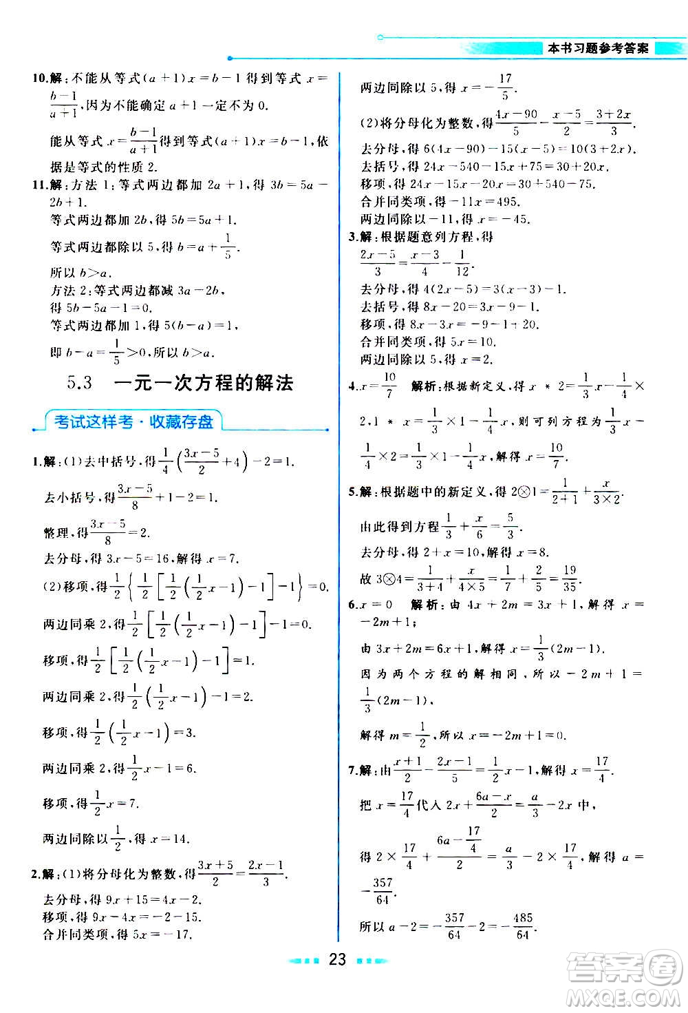 現(xiàn)在教育出版社2020年教材解讀數(shù)學(xué)七年級(jí)上冊(cè)ZJ浙教版參考答案