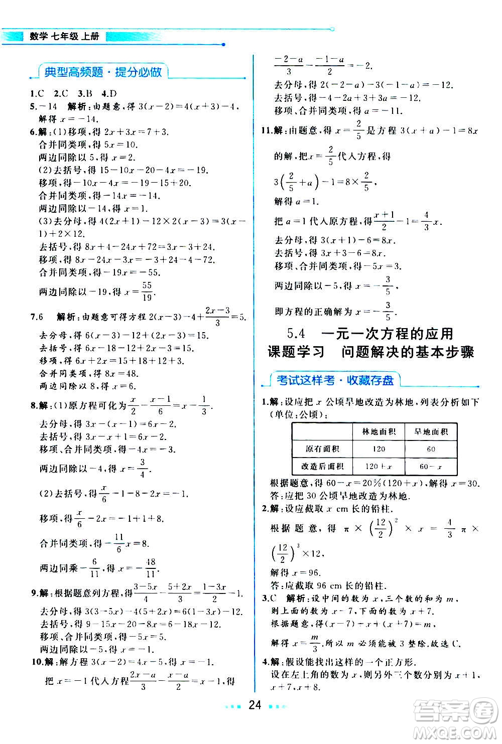 現(xiàn)在教育出版社2020年教材解讀數(shù)學(xué)七年級(jí)上冊(cè)ZJ浙教版參考答案