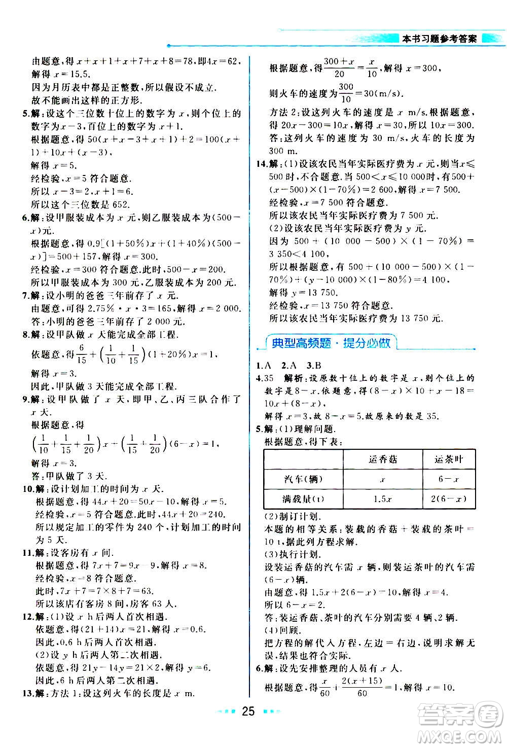 現(xiàn)在教育出版社2020年教材解讀數(shù)學(xué)七年級(jí)上冊(cè)ZJ浙教版參考答案