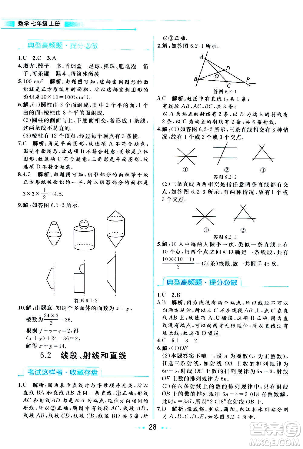 現(xiàn)在教育出版社2020年教材解讀數(shù)學(xué)七年級(jí)上冊(cè)ZJ浙教版參考答案