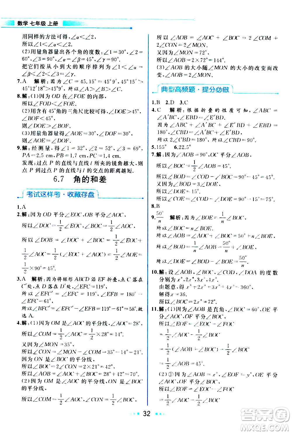 現(xiàn)在教育出版社2020年教材解讀數(shù)學(xué)七年級(jí)上冊(cè)ZJ浙教版參考答案