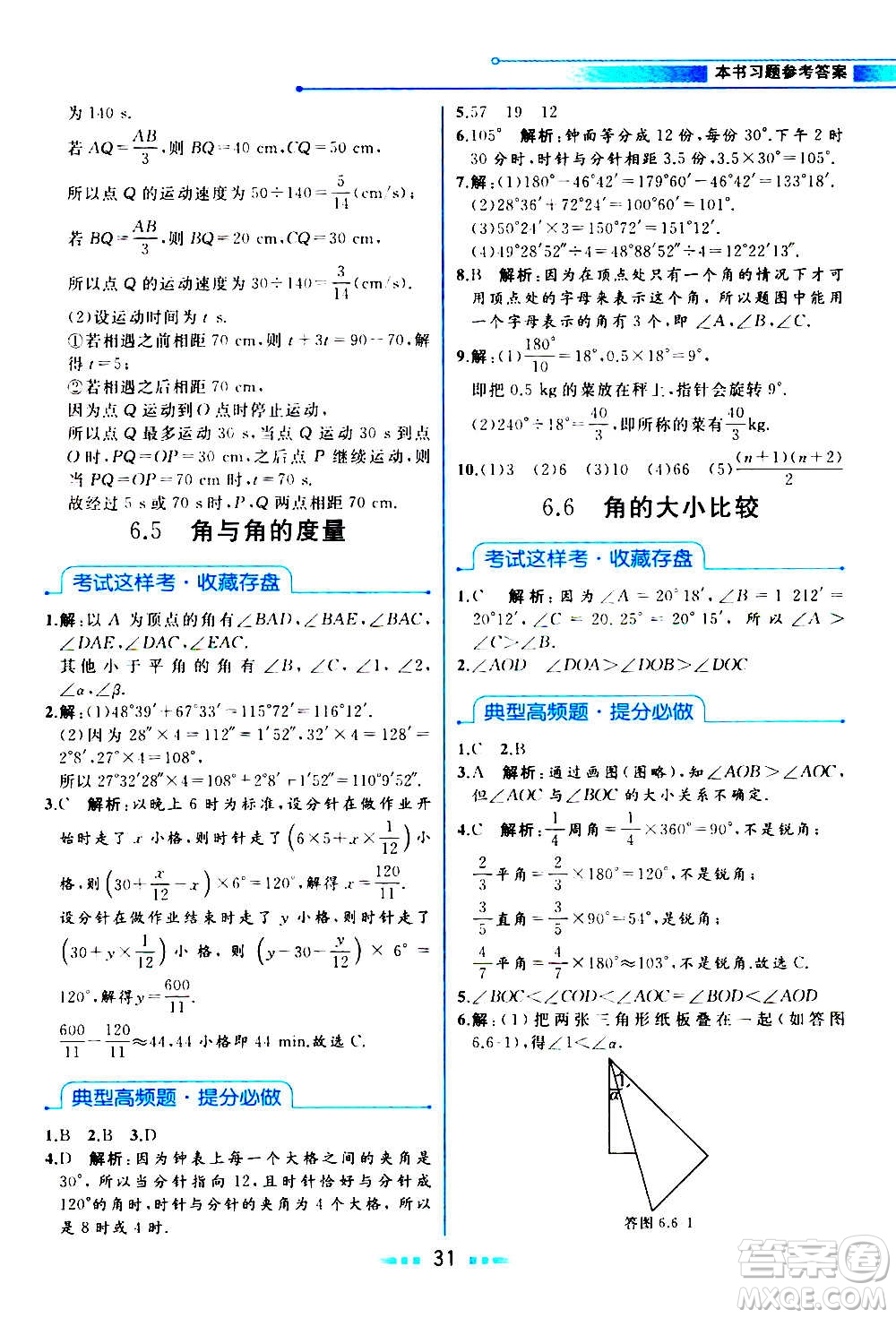 現(xiàn)在教育出版社2020年教材解讀數(shù)學(xué)七年級(jí)上冊(cè)ZJ浙教版參考答案